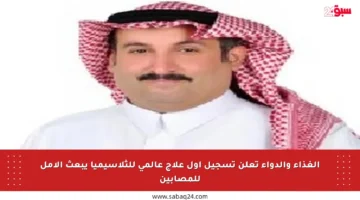 الغذاء والدواء تعلن تسجيل أول علاج عالمي للثلاسيميا يبعث الأمل للمصابين